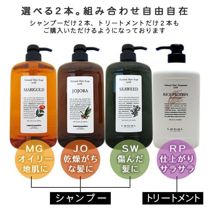 ルベル ナチュラルヘアソープ 1000mL & トリートメント 980mL (ポンプ