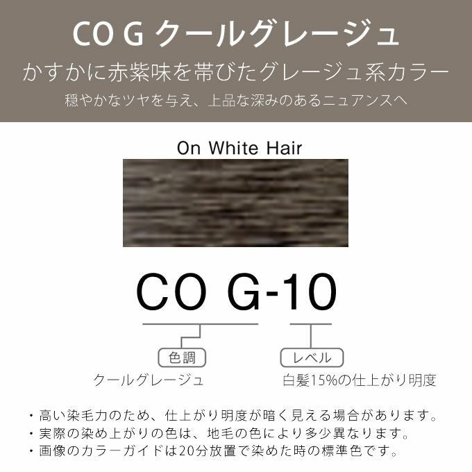 ホーユー プロマスター アプリエグロー CO G-10 クールグレージュ 80g
