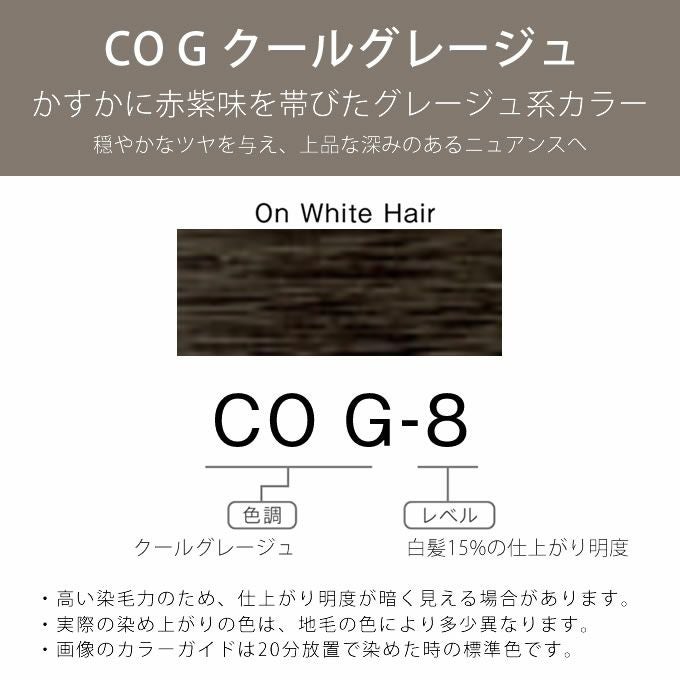 ホーユー プロマスター アプリエグロー CO G-8クールグレージュ 80g