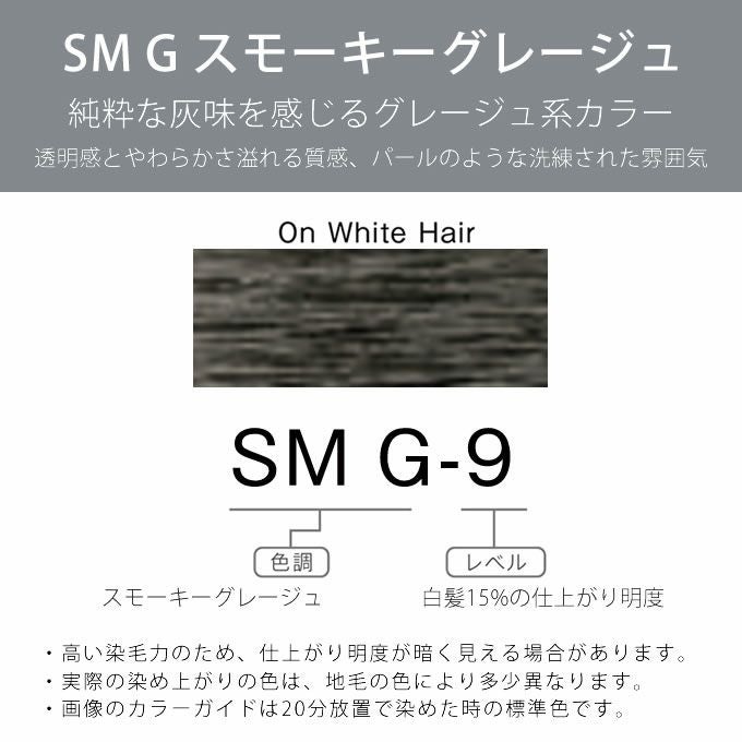 ホーユー プロマスター アプリエグロー SM G-9 スモーキーグレージュ