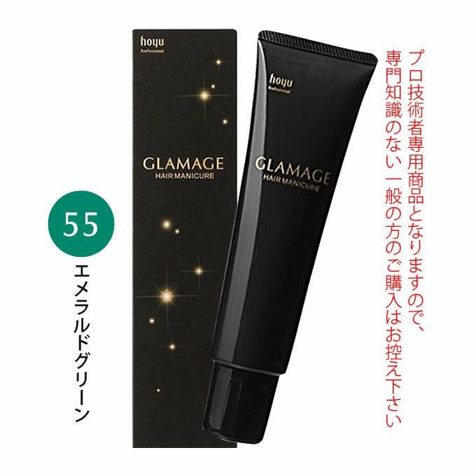 ホーユー グラマージュ ヘアマニキュア 150g 55 エメラルドグリーン