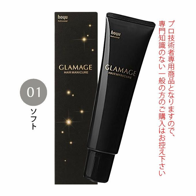 ホーユー グラマージュ ヘアマニキュア 150g  01 ソフト（モノトーンライン）