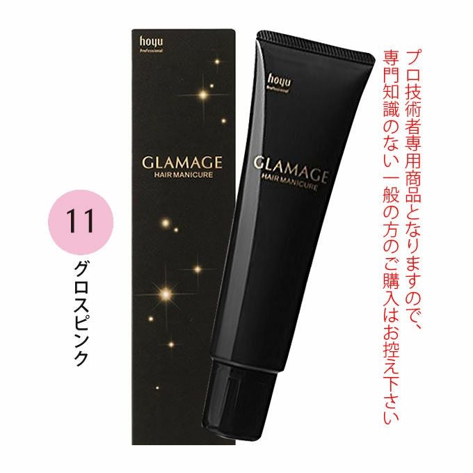 ホーユー グラマージュ ヘアマニキュア 150g  11 グロスピンク（グロスライン）