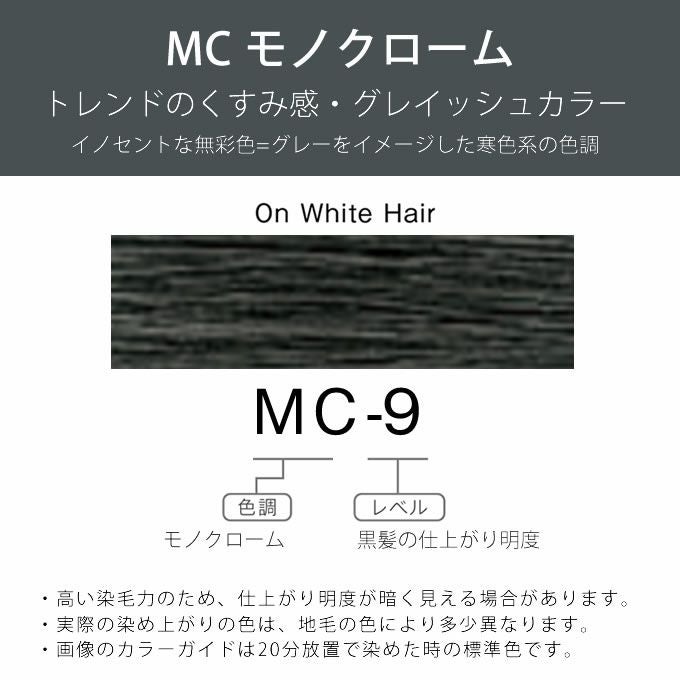 ホーユー プロマスター アプリエミドル MC-9 モノクローム 80g ホーユー プロマスター アプリエミドル MC-9 モノクローム 80g
