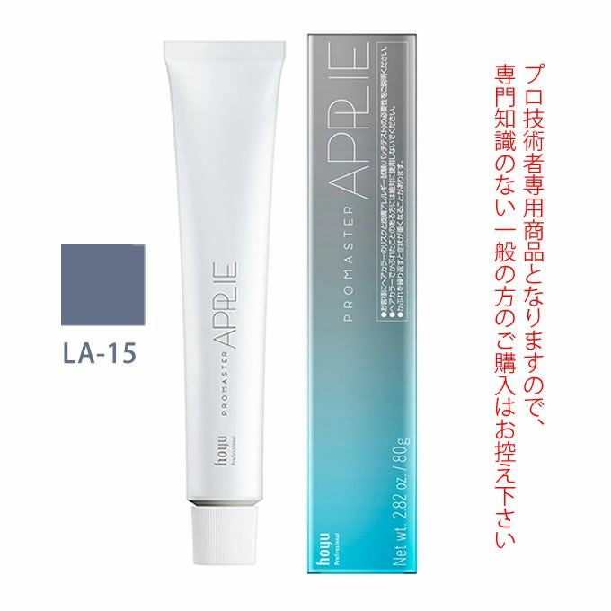 プロマスター アプリエ 40本まとめて　新品未使用　カラーリング剤　ホーユー ホーユー プロマスター アプリエ LA-15 ラベンダーアッシュ 80g 医薬部