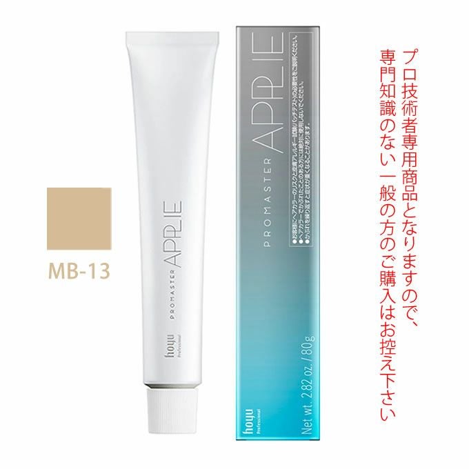 ホーユー プロマスター アプリエ MB-13 ミルクティーベージュ 80g 医薬