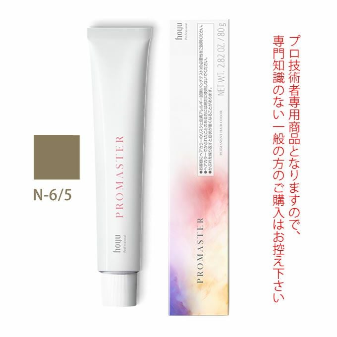 ホーユー プロマスター N-6/5 ナチュラル 80g 医薬部外品｜美容室専売