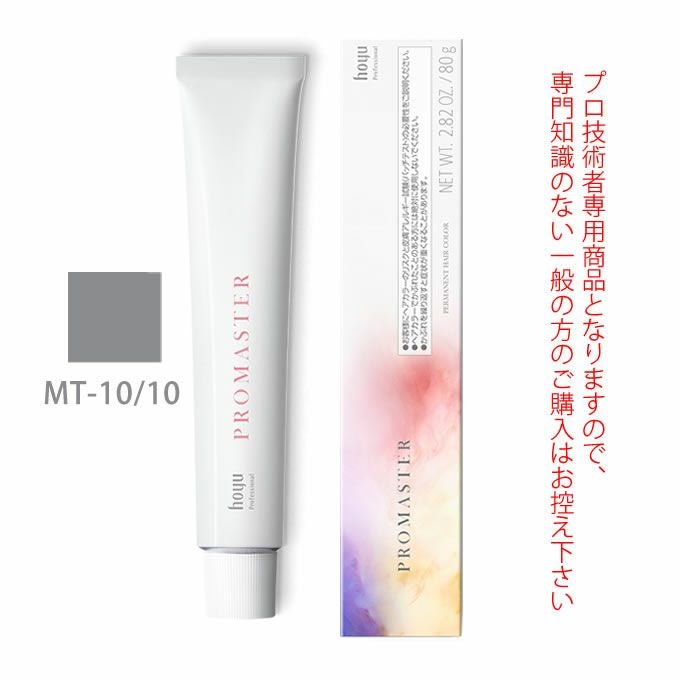 ホーユー プロマスター N-10/10 ナチュラル 80g 医薬部外品｜美容室