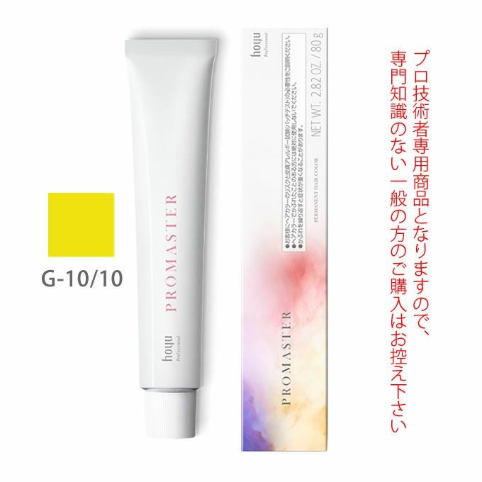 ホーユー プロマスター N-10/10 ナチュラル 80g 医薬部外品｜美容室