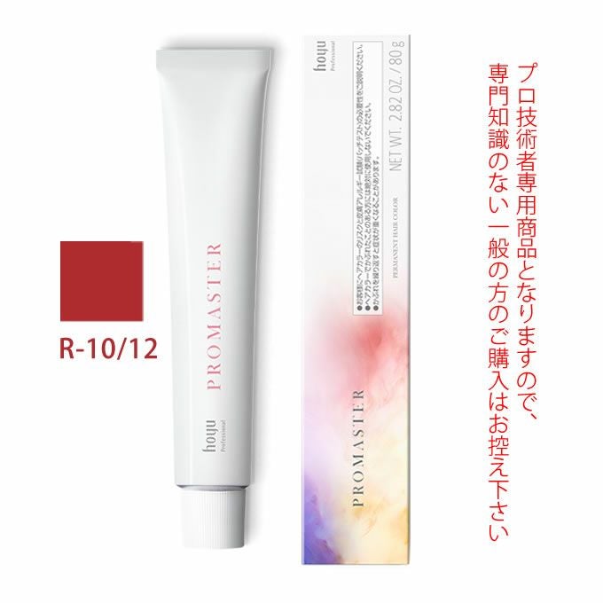 ホーユー プロマスター R-8/7 ルビー 80g 医薬部外品｜美容室専売品の
