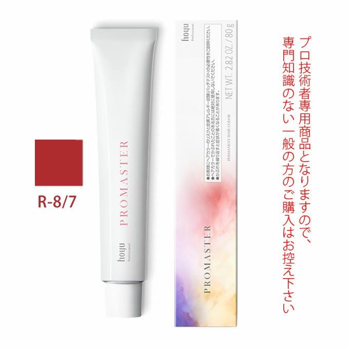 ホーユー プロマスター R-8/7 ルビー 80g 医薬部外品