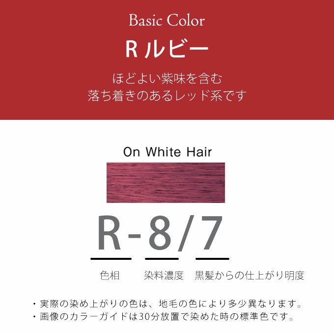 ホーユー プロマスター R-8/7 ルビー 80g 医薬部外品｜美容室専売品の