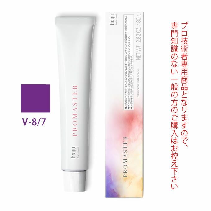 ホーユー プロマスター V-8/7 バイオレット 80g 医薬部外品｜美容室