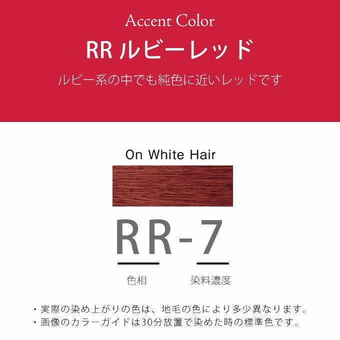 ホーユー プロマスター RR-7 ルビーレッド 80g 医薬部外品｜美容室専売
