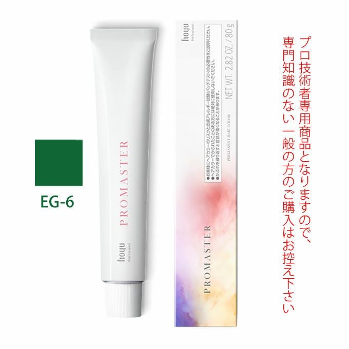 ホーユー プロマスター EG-6 エメラルドグリーン 80g 医薬部外品｜美容