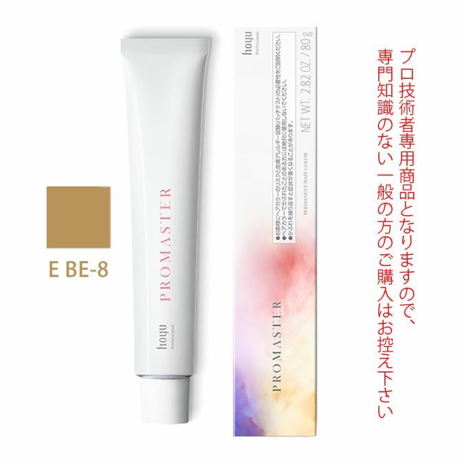 ホーユー プロマスター E BE-8 エフェクトベージュ 80g 医薬部外品