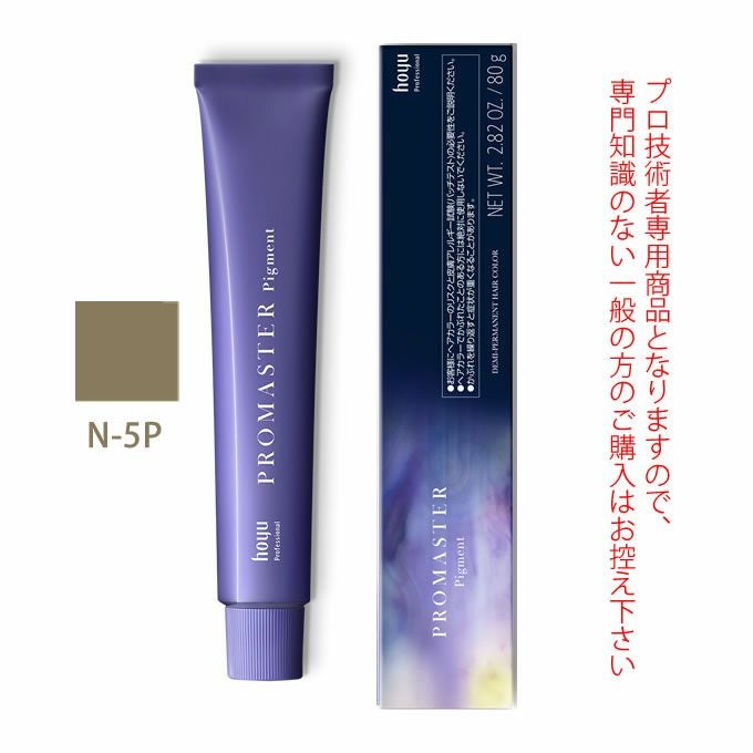 ホーユープロマスター　ナチュラル ホーユー プロマスター ピグメント N-5P ナチュラル 80g 医薬部外品