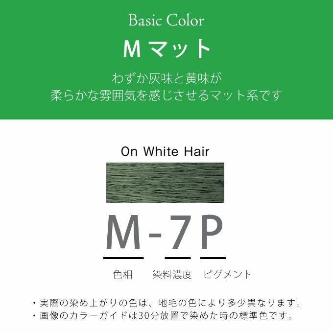 ホーユー プロマスター ピグメント M-7P マット 80g 医薬部外品｜美容