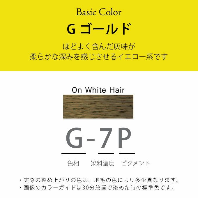 ホーユー プロマスター ピグメント G-7P ゴールド 80g 医薬部外品