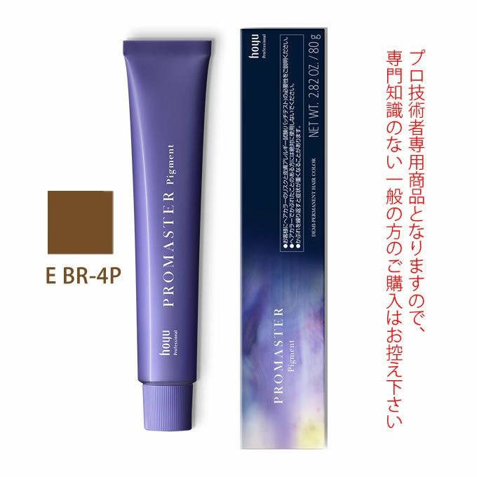 ホーユー プロマスター ピグメント E BR-4P エフェクトブラウン 80g