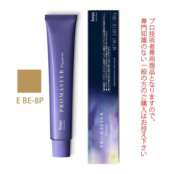 ホーユー プロマスター ピグメント E BE-8P エフェクトベージュ 80g