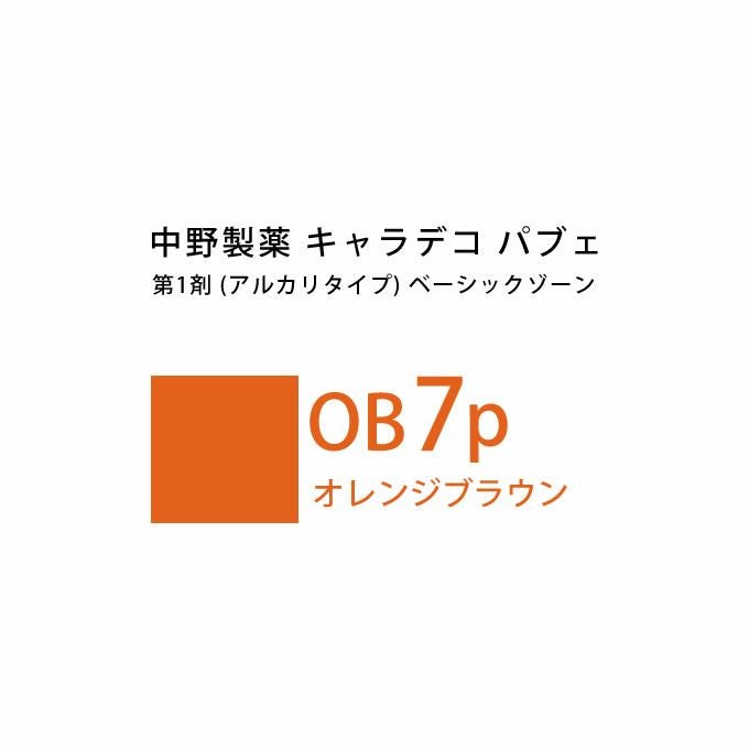 ナカノ キャラデコ パブェ ベーシックゾーン OB 8p オレンジブラウン