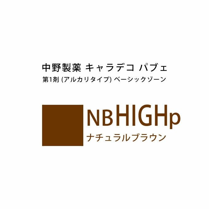 LebeL PLIA ルベル プライア ナカノ キャラデコ バブェ 美容薬剤 キャラデコ パブェ | カラー剤 | FIVE WEB STORE | 理美容卸問屋・業務