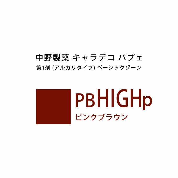 ナカノ キャラデコ パブェ ベーシックゾーン PB 8p ピンクブラウン 80g