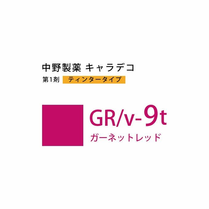 ナカノ キャラデコ GR/v-9t ガーネットレッド ティンタータイプ 80g （第1剤） 医薬部外品