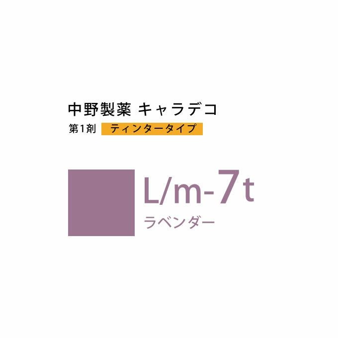 ナカノ キャラデコ L/m-7t ラベンダー ティンタータイプ 80g （第1剤