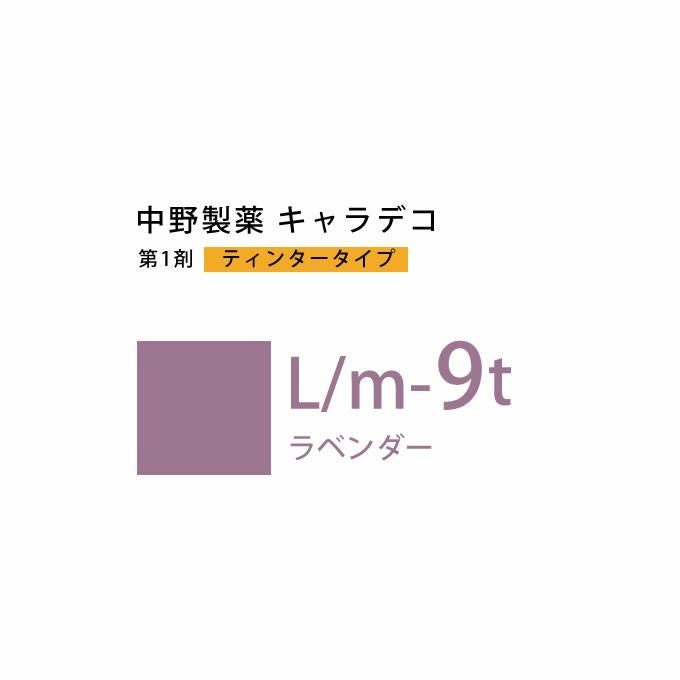 ナカノ キャラデコ L/m-5t ラベンダー ティンタータイプ 80g （第1剤