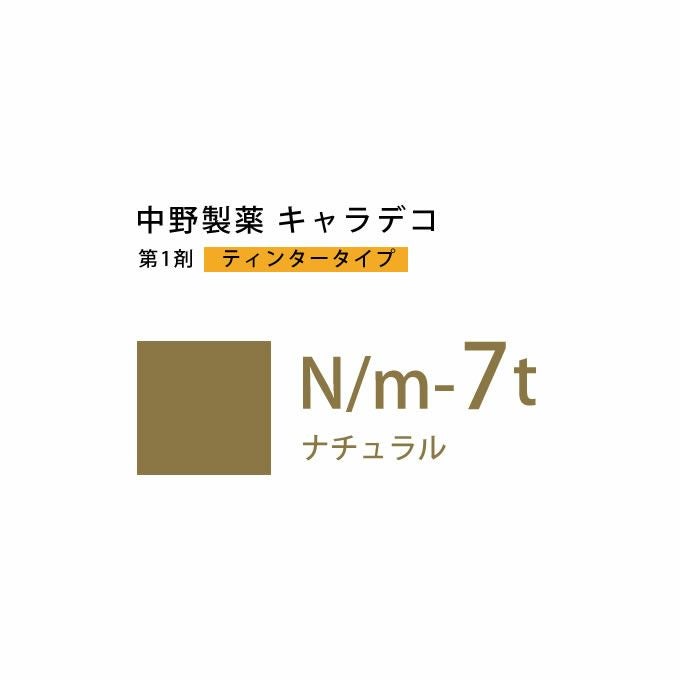 ナカノ キャラデコ NB/d-3/1t ナチュラルブラウン ティンタータイプ