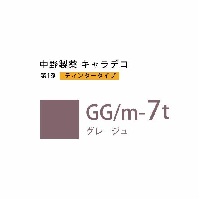 ナカノ キャラデコ GG/m-7t グレージュ ティンタータイプ 80g （第1剤