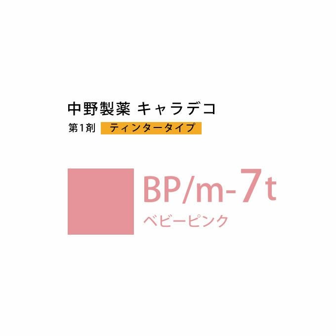 ナカノ キャラデコ BO/m-7t ベビーオレンジ ティンタータイプ 80g （第