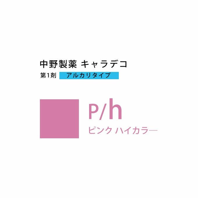 ナカノ キャラデコ P/h ピンク ハイカラー 80g （第1剤） 医薬部外品