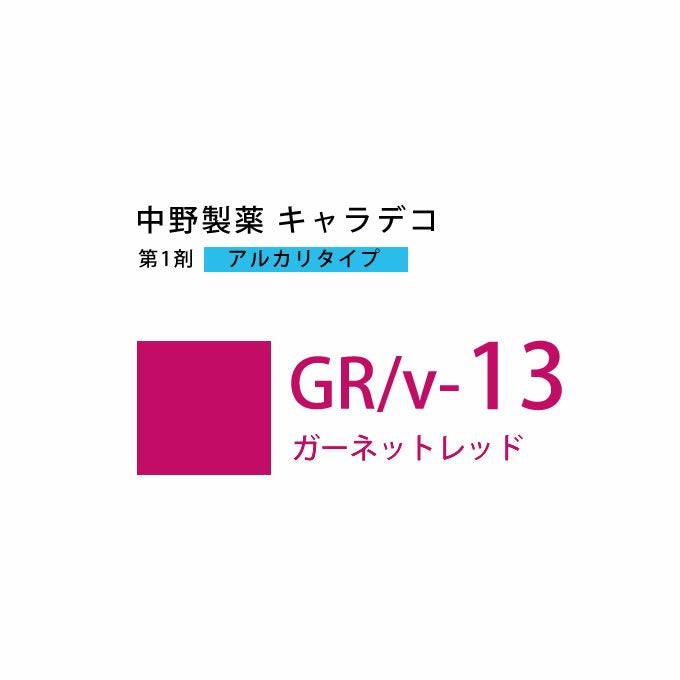 ナカノ キャラデコ GR/v-7 ガーネットレッド 80g （第1剤） 医薬部外品