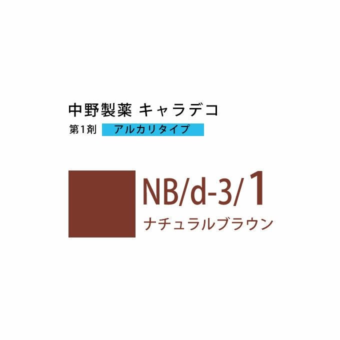 ナカノ キャラデコ NB/d-3/1 ナチュラルブラウン 80g (第1剤) 医薬部 ナカノ キャラデコ NB/d-3/1 ナチュラルブラウン 80g (第1剤) 医薬部