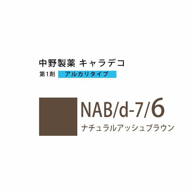 ナカノ キャラデコ NAB/d-5/3 ナチュラルアッシュブラウン 80g （第1剤