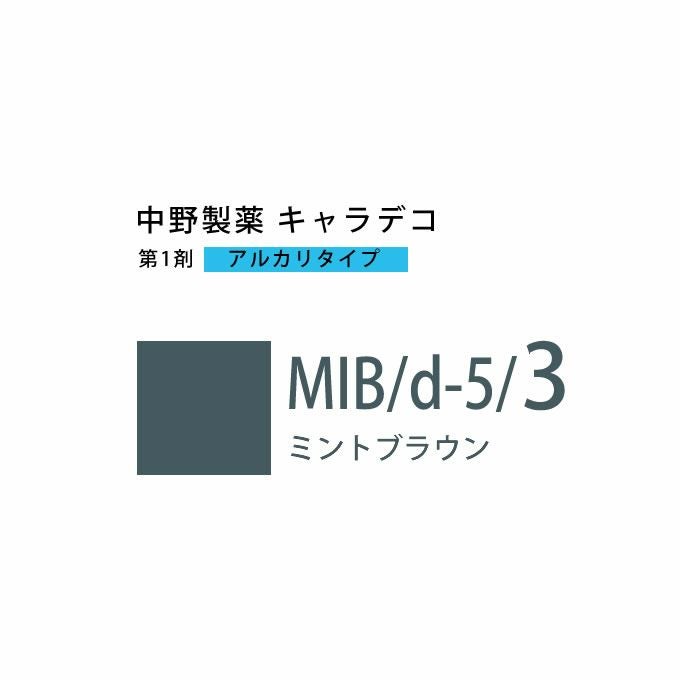 ナカノ キャラデコ MIB/d-5/3 ミントブラウン 80g （第1剤） 医薬部外