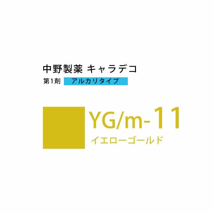 ナカノ キャラデコ YG/m-7t イエローゴールド ティンタータイプ 80g
