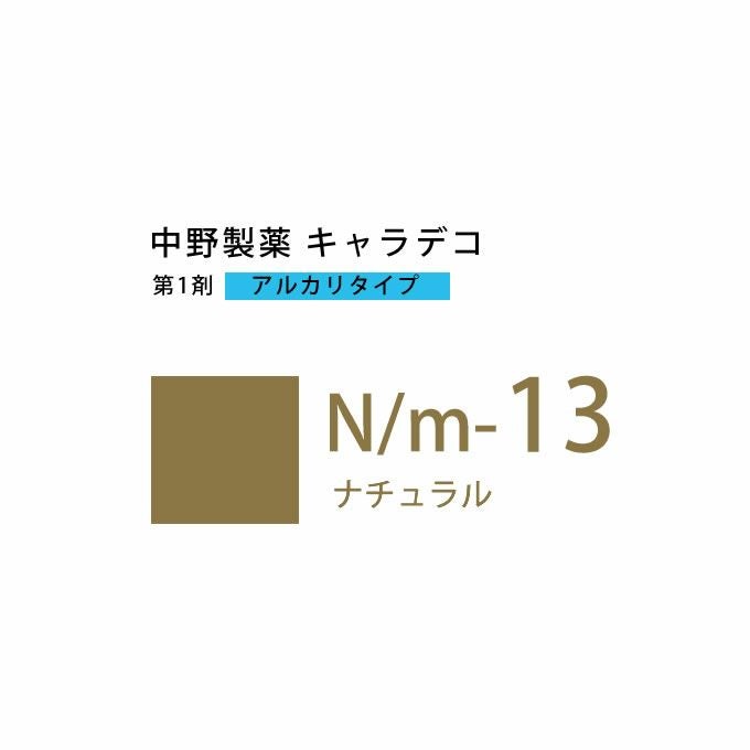 ナカノ キャラデコ N/m-13 ナチュラル 80g （第1剤） 医薬部外品｜美容