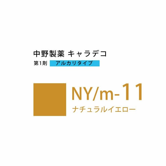 ナカノ キャラデコ Y/v-11 イエロー 80g （第1剤） 医薬部外品｜美容室
