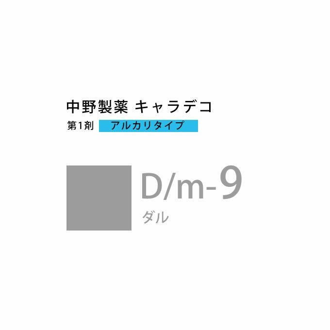 ナカノ キャラデコ D/m-5 ダル 80g （第1剤） 医薬部外品｜美容室専売