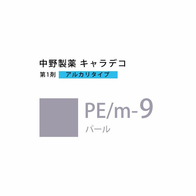 ナカノ キャラデコ PE/m-9 パール 80g （第1剤） 医薬部外品