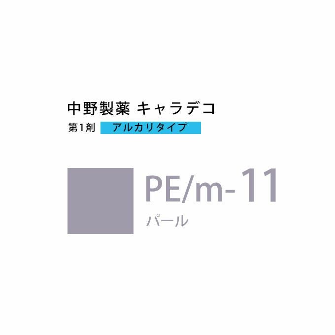 ナカノ キャラデコ NP/m-11 ナチュラルプラチナ 80g （第1剤） 医薬部