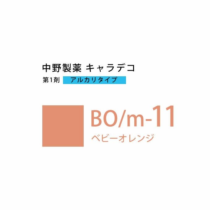 ナカノ キャラデコ O/v-11 オレンジ 80g （第1剤） 医薬部外品｜美容室