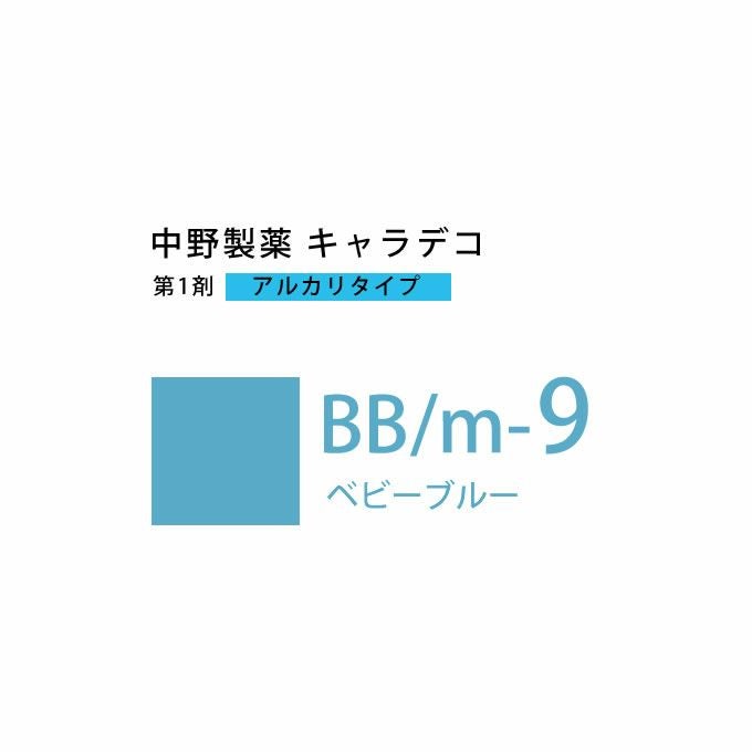 ナカノ キャラデコ BB/m-9 ベビーブルー 80g （第1剤） 医薬部外品