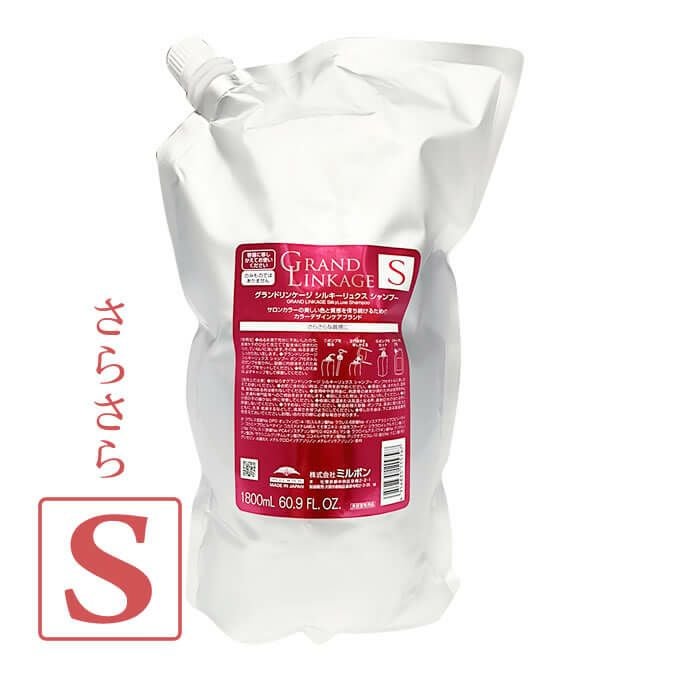ミルボン グランドリンケージ シルキーリュクス シャンプー 1800mL