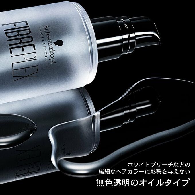 シュワルツコフ ファイバープレックスボンドオイル 150mL （洗い流さ