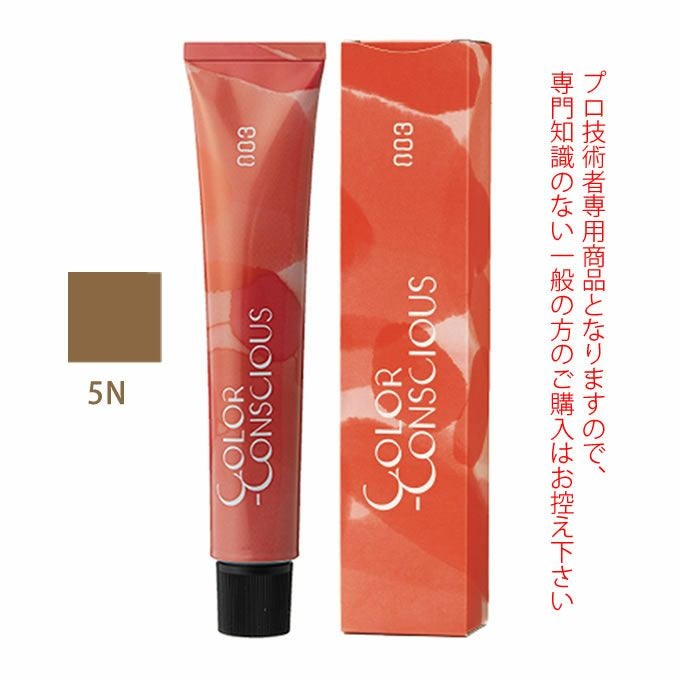 ナンバースリー カラーコンシャス ファッションライン ニュートラルブラウン 5N 80g （第1剤） 医薬部外品